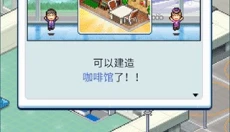 珍宝机场物语汉化版 截图