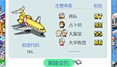 珍宝机场物语汉化版 截图