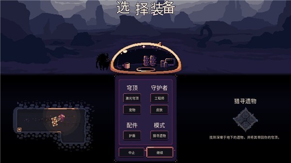 穹顶守护者中文版