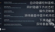 无限飞行 截图