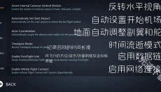 无限飞行 截图