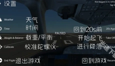 无限飞行 截图