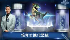 侏罗纪公园 截图