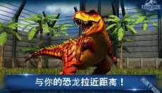 侏罗纪公园 截图