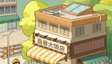 真香大饭店 截图