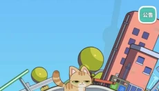 猫婆婆的幸福公寓 截图