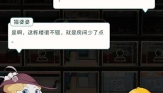 猫婆婆的幸福公寓 截图