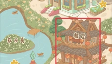 鼹鼠同行之森林之家 截图