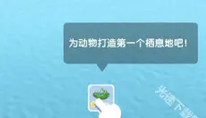 沙盒绿洲 截图
