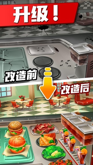 疯狂的餐厅