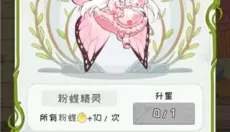 代号蝶 截图