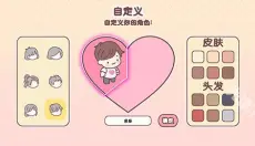 袖珍爱情pocketlov 截图
