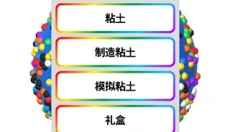 粘土模拟器 截图