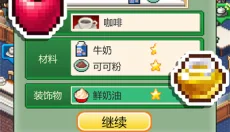创意咖啡店 截图
