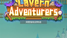 洞窟冒险团 截图