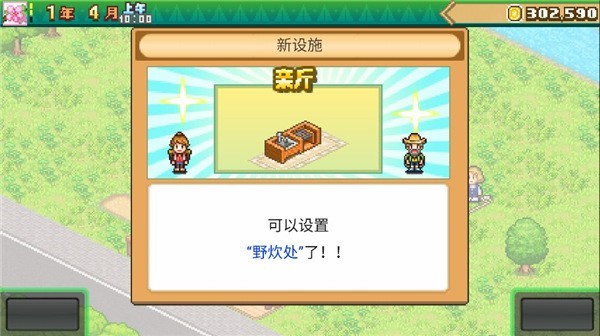 森丘露营地物语游戏