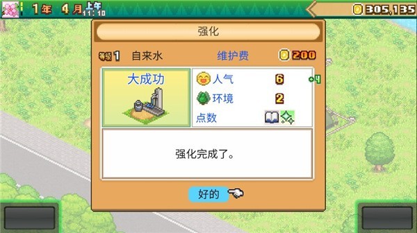 森丘露营地物语游戏