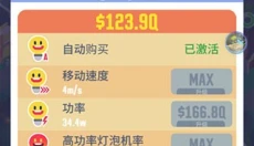 点亮城市游戏 截图