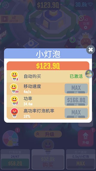 点亮城市游戏