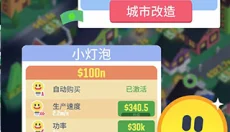 点亮城市游戏 截图