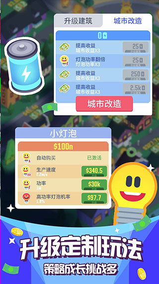 点亮城市游戏