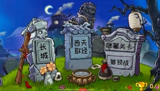 植物大战僵尸精华版最新版 截图