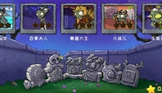 植物大战僵尸精华版最新版 截图