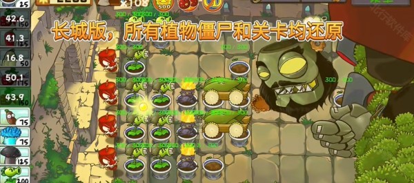 植物大战僵尸精华版最新版