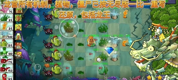 植物大战僵尸精华版最新版