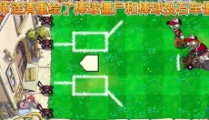 植物大战僵尸精华版最新版 截图