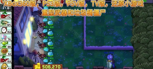 植物大战僵尸精华版最新版