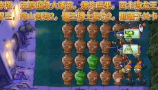 植物大战僵尸精华版最新版 截图