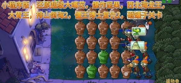 植物大战僵尸精华版最新版