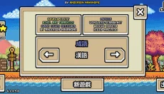 超像素生存游戏 截图