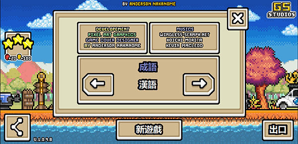 超像素生存游戏
