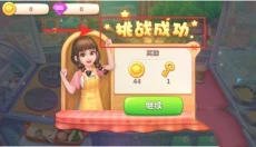 美食小当家游戏 截图