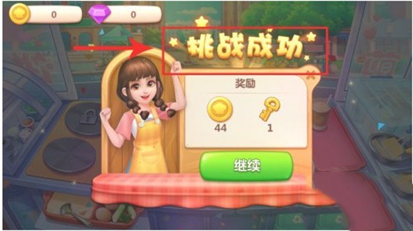 美食小当家游戏