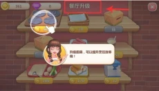 美食小当家游戏 截图