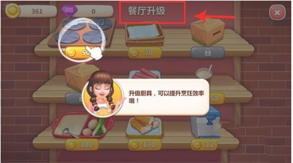 美食小当家游戏