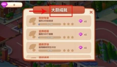 美食小当家游戏 截图