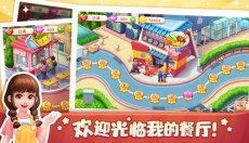 美食小当家游戏 截图
