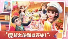 美食小当家游戏 截图