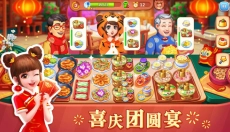 美食小当家游戏 截图
