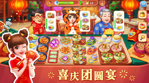 美食小当家游戏