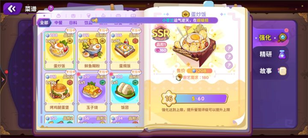 梦境食旅游戏下载