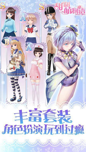 甜甜萌物语游戏