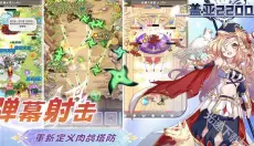 盖亚2200九游版 截图
