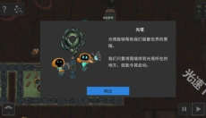 拯救光界 截图