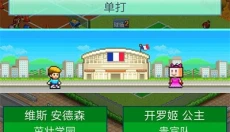 网球俱乐部物语游戏 截图