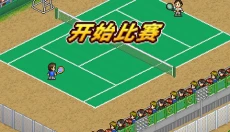 网球俱乐部物语游戏 截图